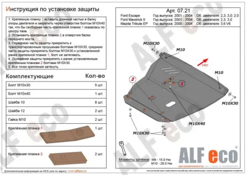 Металлическая защита двигателя и кпп Mazda Tribute 1 2000-2007