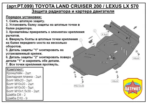 Металлическая защита двигателя Toyota Land Cruiser 200 2007-