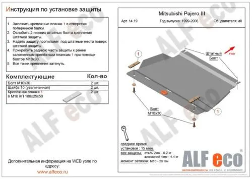 Металлическая защита двигателя Mitsubishi Pajero 3 1999-2006