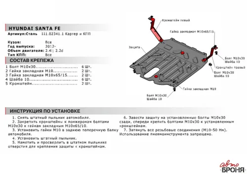 Стальная защита двигателя и кпп Hyundai Santa FE 3 (DM) 2012-2018