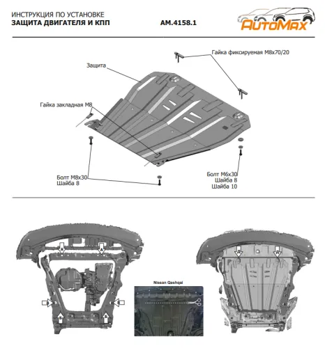 Металлическая защита двигателя и кпп Nissan X-Trail (T31) 2007-2015