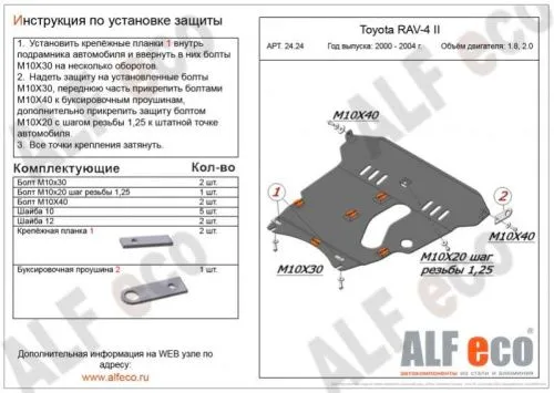 Металлическая защита двигателя и кпп Toyota Rav 4 2 2000-2006