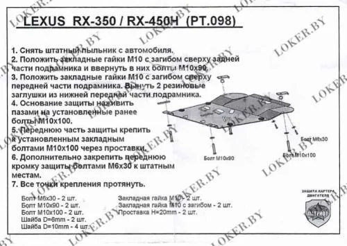 Металлическая защита двигателя и кпп Lexus RX 4 2015-
