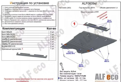 Металлическая защита двигателя и кпп Opel Combo D 2011-2017