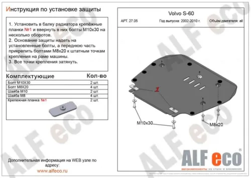 Металлическая защита двигателя и кпп Volvo S80 2001-2006