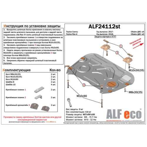 Металлическая защита картера и кпп Toyota Rav4 V (XA50) 2019-
