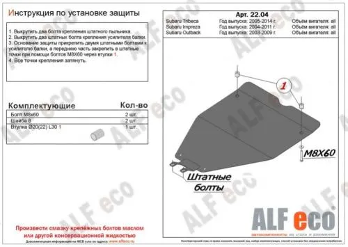 Металлическая защита двигателя Subaru Impreza 3 2007-2011