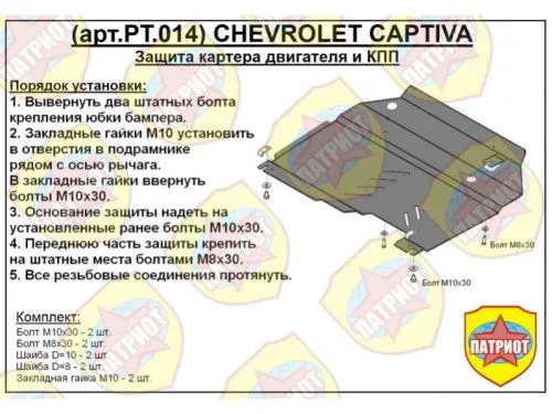 Металлическая защита двигателя и кпп Opel Antara 2006-2011