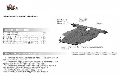 Металлическая защита двигателя и кпп Toyota Avensis 1 1997-2003