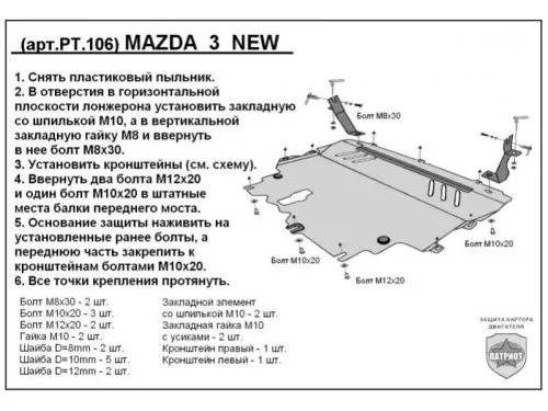 Металлическая защита двигателя и кпп Mazda 3 BL 2009-2013 для 2,0