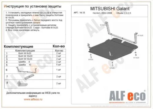 Металлическая защита двигателя и кпп Mitsubishi Galant 8 1996-2003