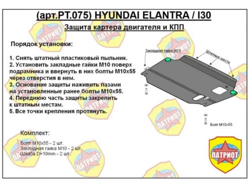 Металлическая защита двигателя и кпп Kia Ceed 1 2006-2012
