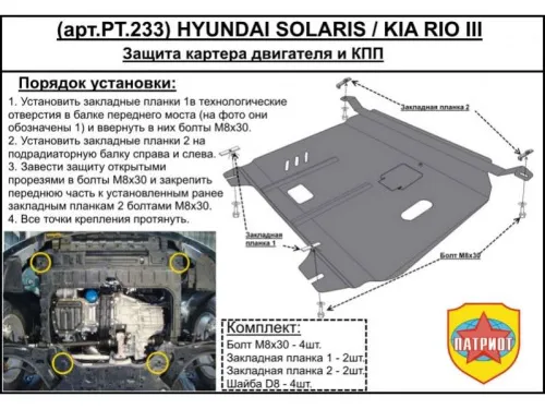 Металлическая защита двигателя и кпп Hyundai Accent RB 2010-2017