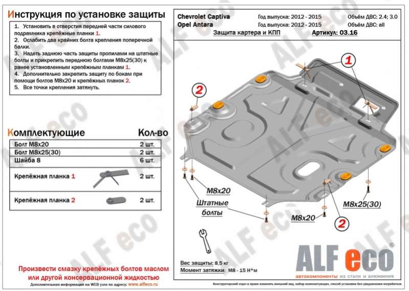 Металлическая защита двигателя и кпп Buick Envision 1 2014-2018