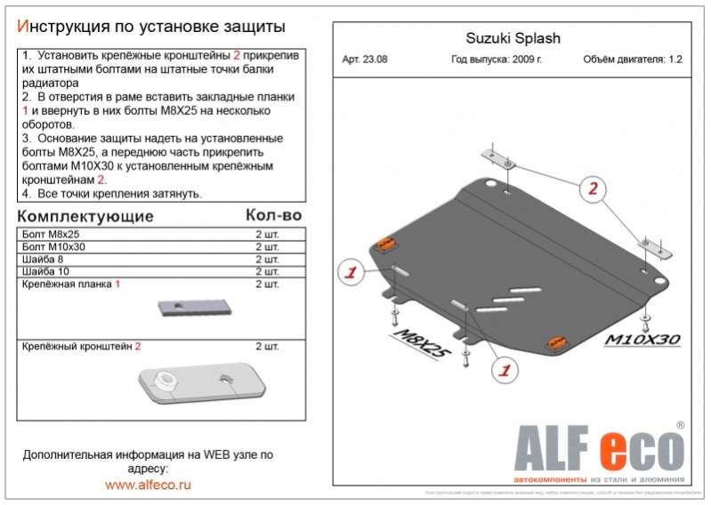 Металлическая защита двигателя и кпп Suzuki Splash 2008-2015 1,0 МКПП