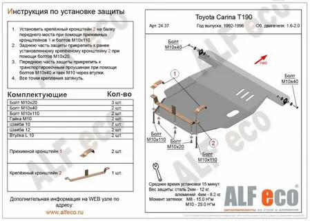Металлическая защита двигателя и кпп Toyota Picnic 1996-2001