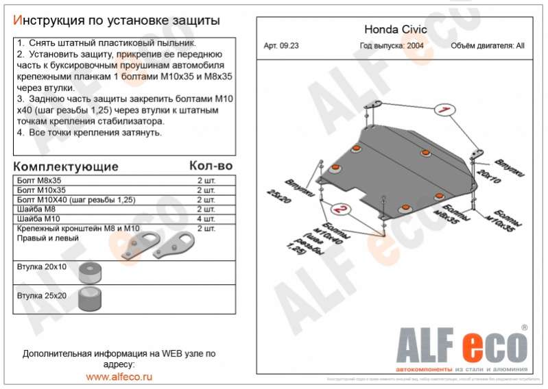 Металлическая защита двигателя и кпп Honda Civic 7 2001-2006