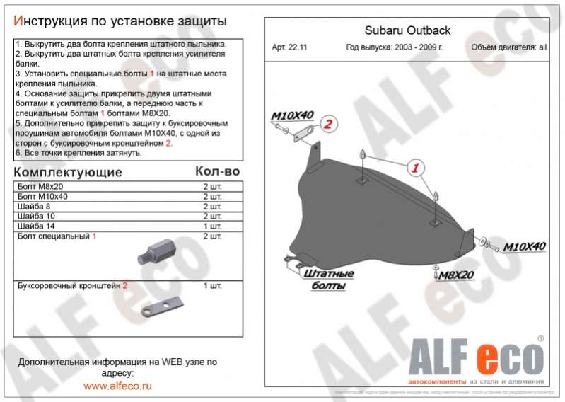 Металлическая защита двигателя Subaru Legacy 4 2003-2009
