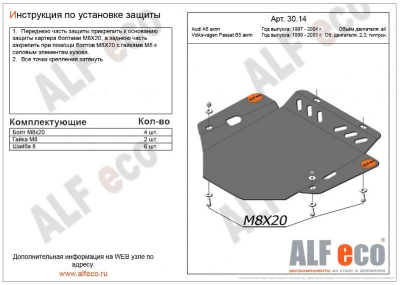 Металлическая защита кпп Audi A6 C5 (S6,RS6) 1997-2005