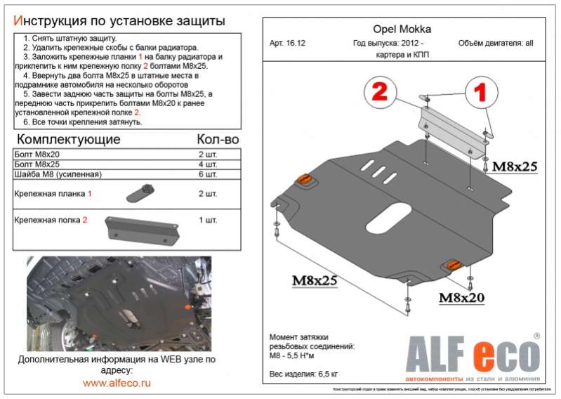 Металлическая защита двигателя и кпп Buick Encore 2012-2022