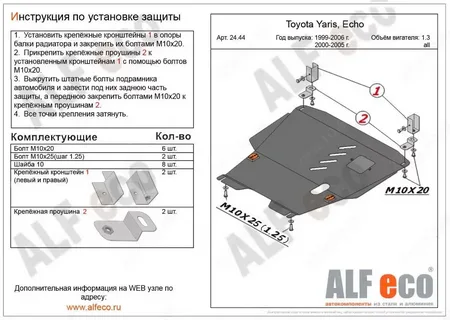 Металлическая защита двигателя и кпп Toyota Echo (XP10) 1999-2006