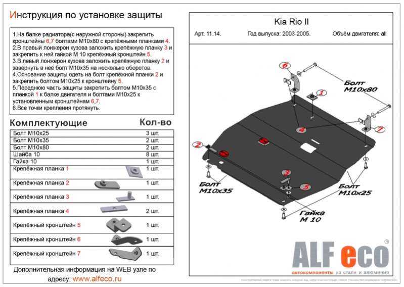Металлическая защита двигателя и кпп Kia Rio 1 1999-2005