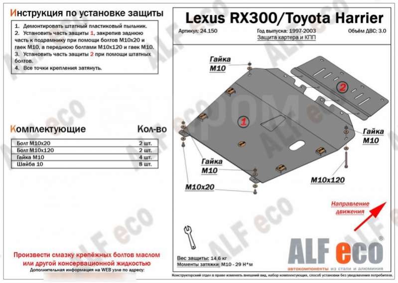 Металлическая защита двигателя и кпп Lexus RX 1 1997-2003