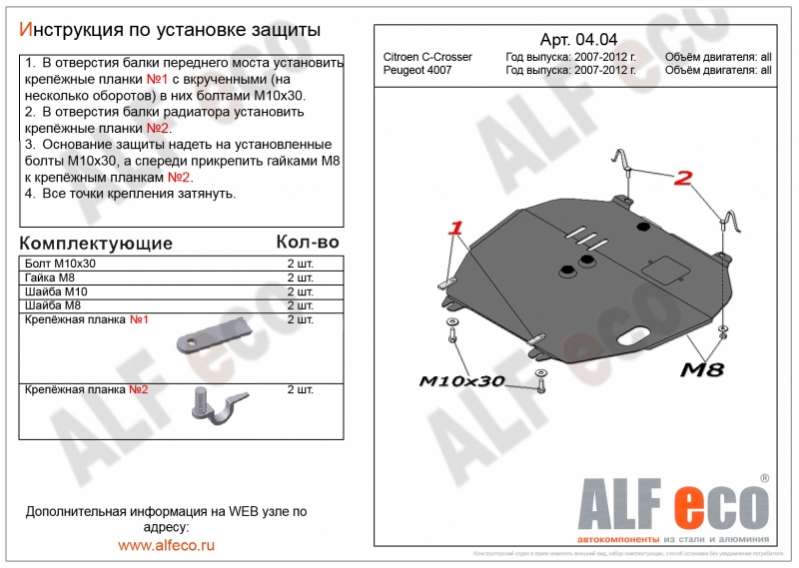 Металлическая защита двигателя и кпп Peugeot 4007 2007-2012
