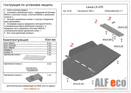 Металлическая защита кпп и рк Toyota Land Cruiser J100 1998-2007  V-4.7