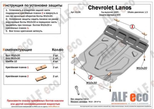 Металлическая защита двигателя и кпп Chevrolet Lanos 2002-2009