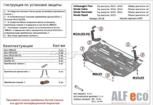 Металлическая защита двигателя и кпп Skoda Fabia 3 2014-2021
