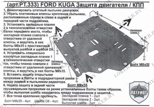 Металлическая защита двигателя и кпп Ford Kuga 2 2012-2019