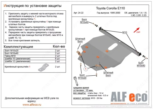 Металлическая защита двигателя и кпп Toyota Corolla VIII (E110)