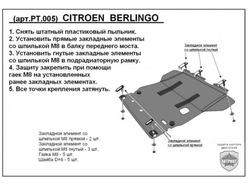 Металлическая защита двигателя и кпп Citroen Berlingo 1 1996-2002
