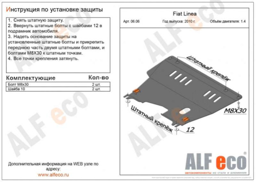 Металлическая защита двигателя и кпп Fiat Qubo 2007-2019