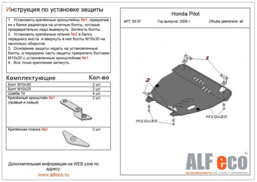 Металлическая защита двигателя и кпп Honda Ridgeline 2005-2014