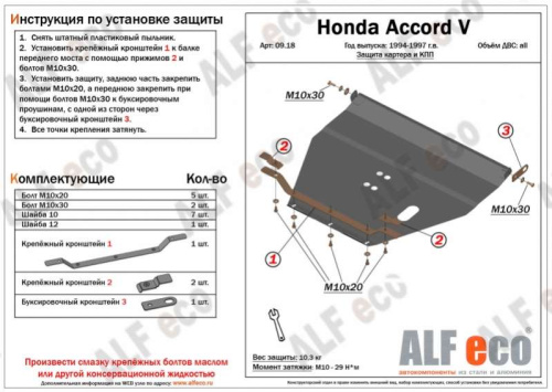 Металлическая защита двигателя и кпп Honda Accord 5 1993-1997