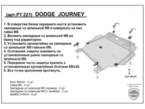 Металлическая защита двигателя и кпп Dodge Journey 2007-2020