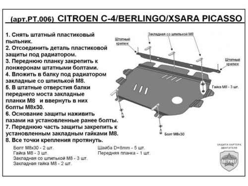 Металлическая защита двигателя и кпп Citroen C4 1 2004-2010