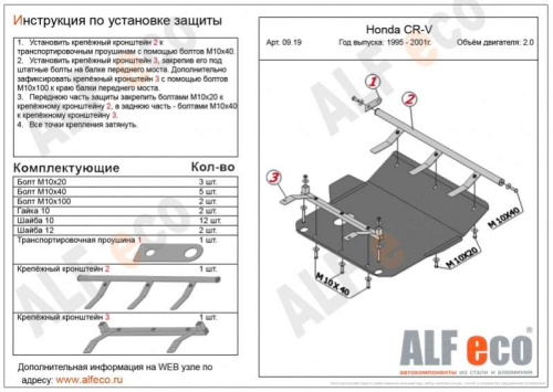Металлическая защита двигателя и кпп Honda CR-V 1 1995-2001