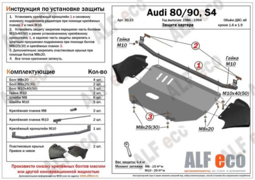 Металлическая защита двигателя Audi 80 B4 1991-1996
