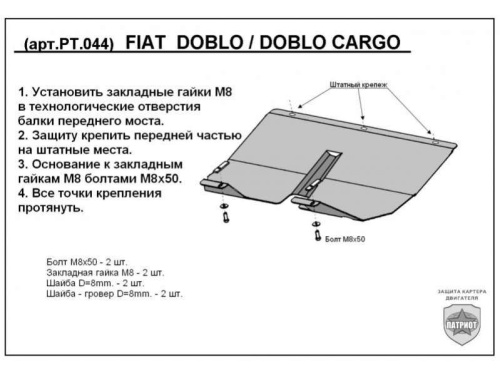 Металлическая защита двигателя и кпп Fiat Doblo 1 2000-2015