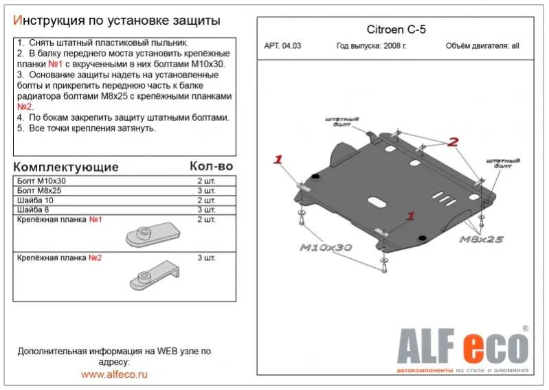 Металлическая защита двигателя и кпп Citroen C5 2 2008-2017