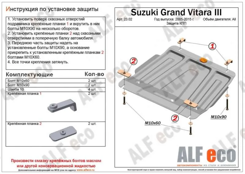 Металлическая защита кпп Suzuki Grand Vitara JT 2005-2015
