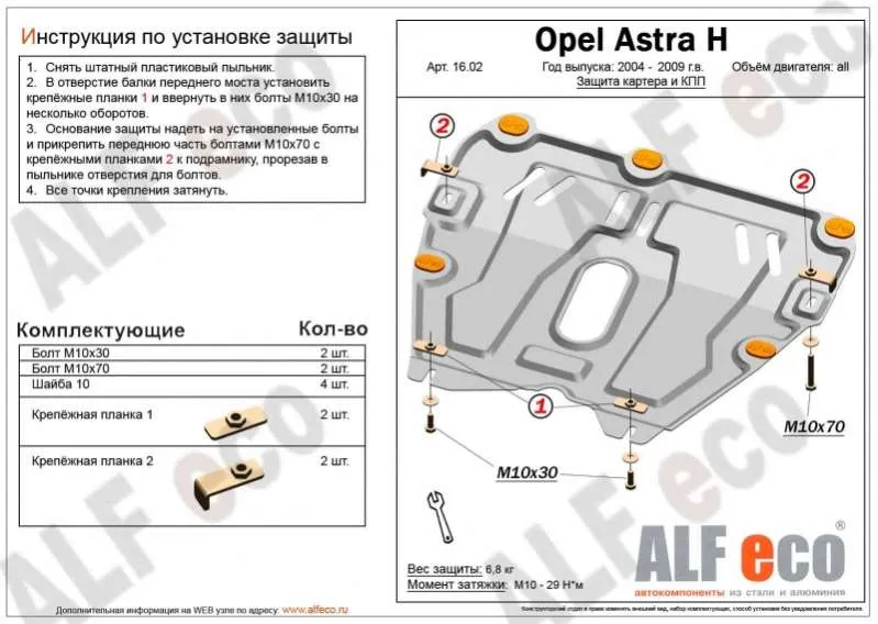 Защита картера и КПП для Opel Zafira B (2006-2011) 