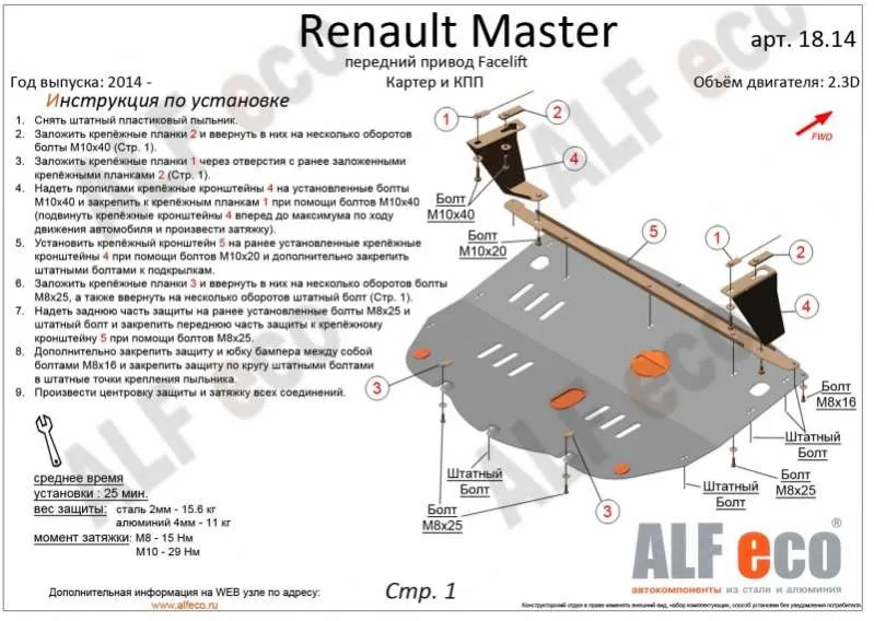 Защита картера Рено (Renault). Купить в RivalAuto.