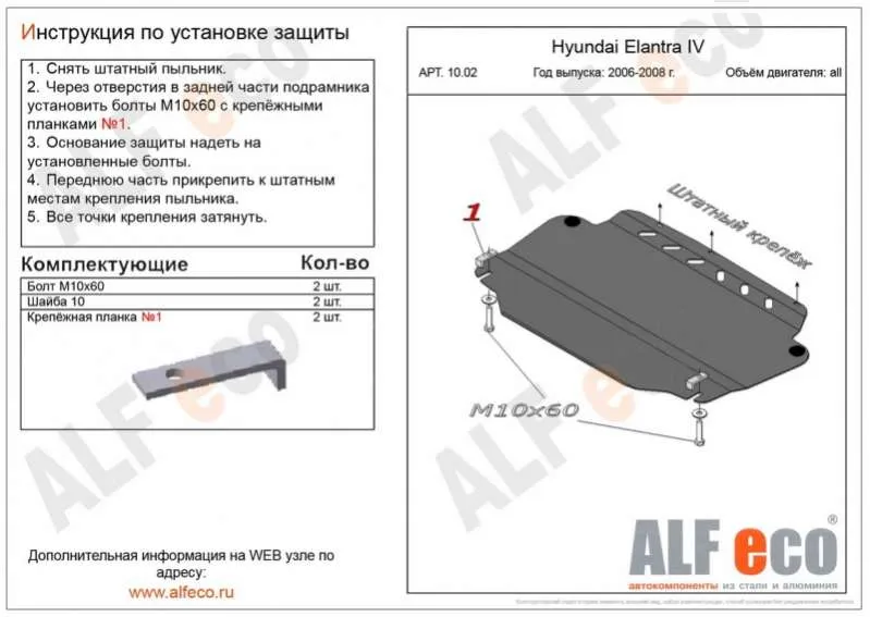 Защиты картера Kia Ceed - купить защиты днища по выгодной цене, доставка по России, каталог с фото